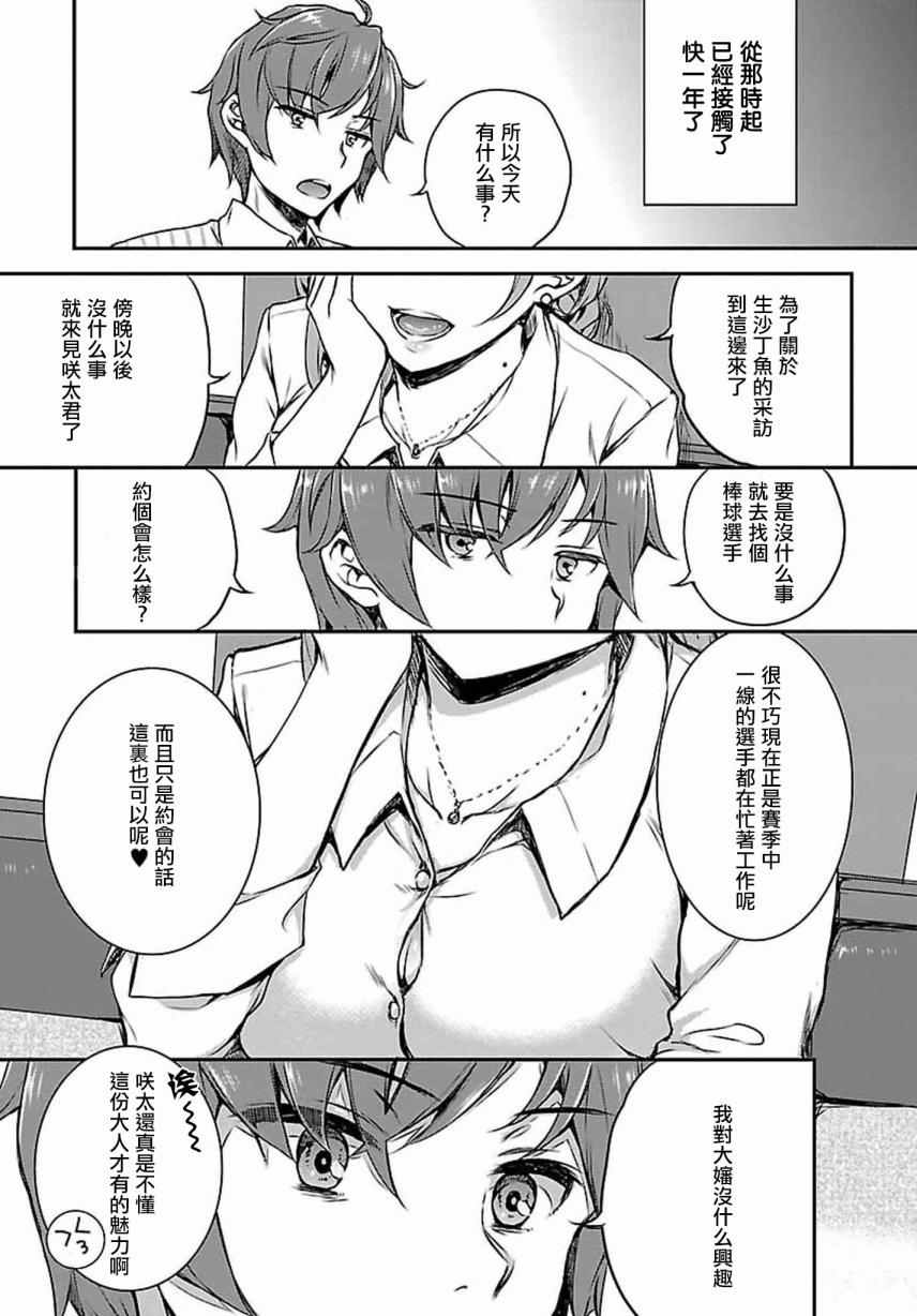 《青春期笨蛋不做兔女郎学姐的梦》漫画最新章节第7话免费下拉式在线观看章节第【5】张图片