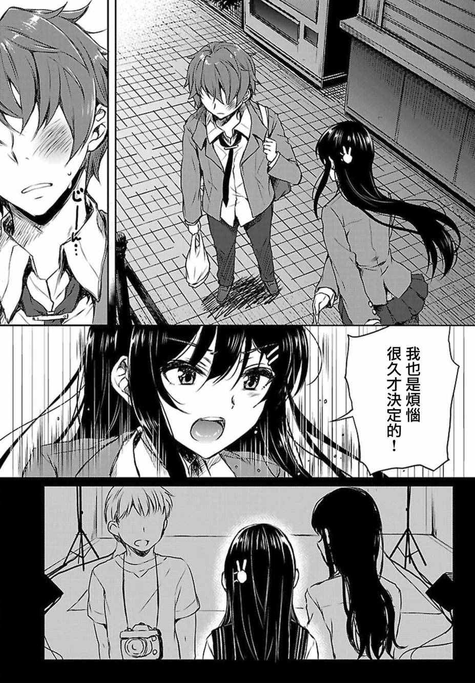 《青春期笨蛋不做兔女郎学姐的梦》漫画最新章节第9话免费下拉式在线观看章节第【2】张图片