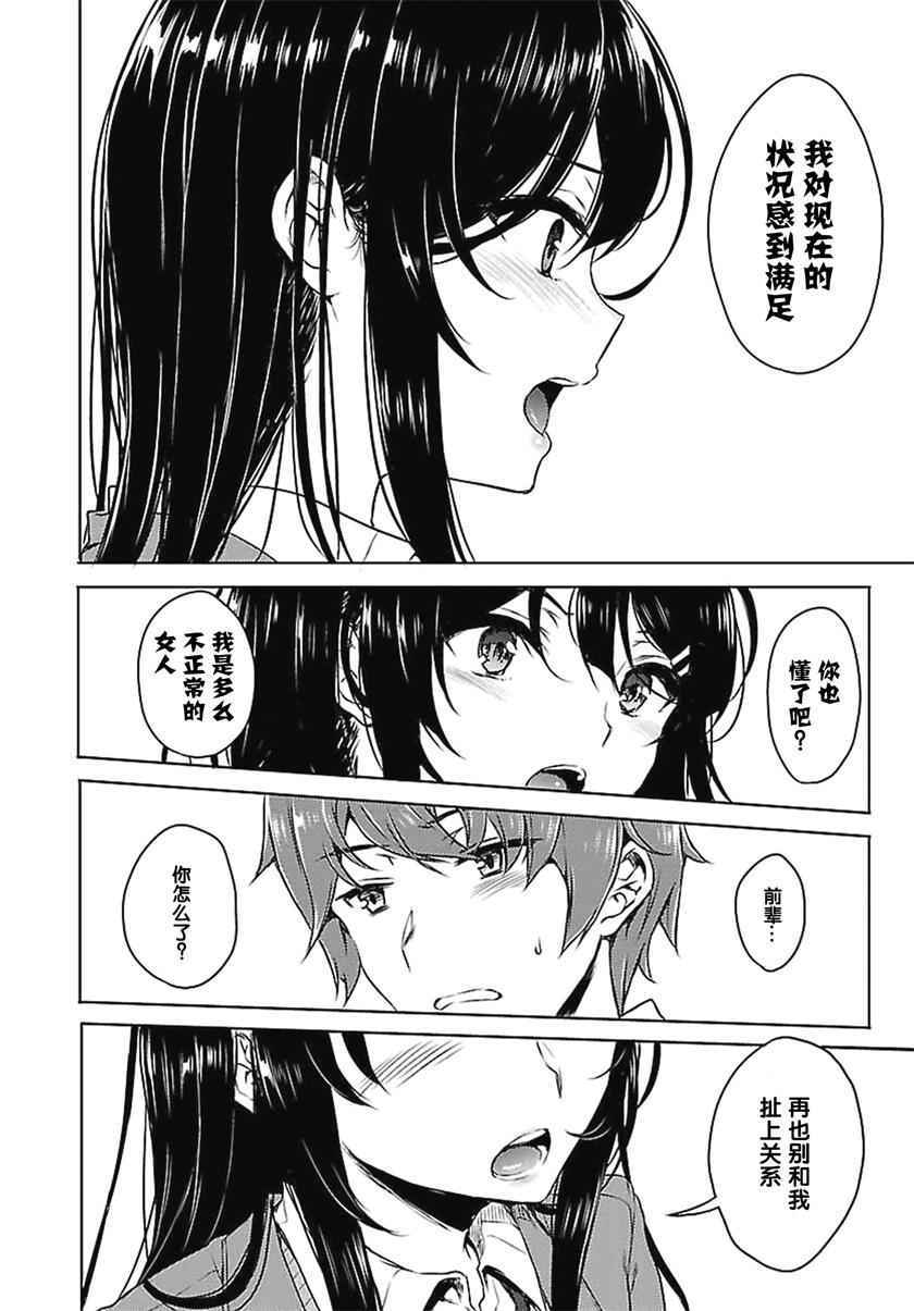 《青春期笨蛋不做兔女郎学姐的梦》漫画最新章节第3话免费下拉式在线观看章节第【12】张图片