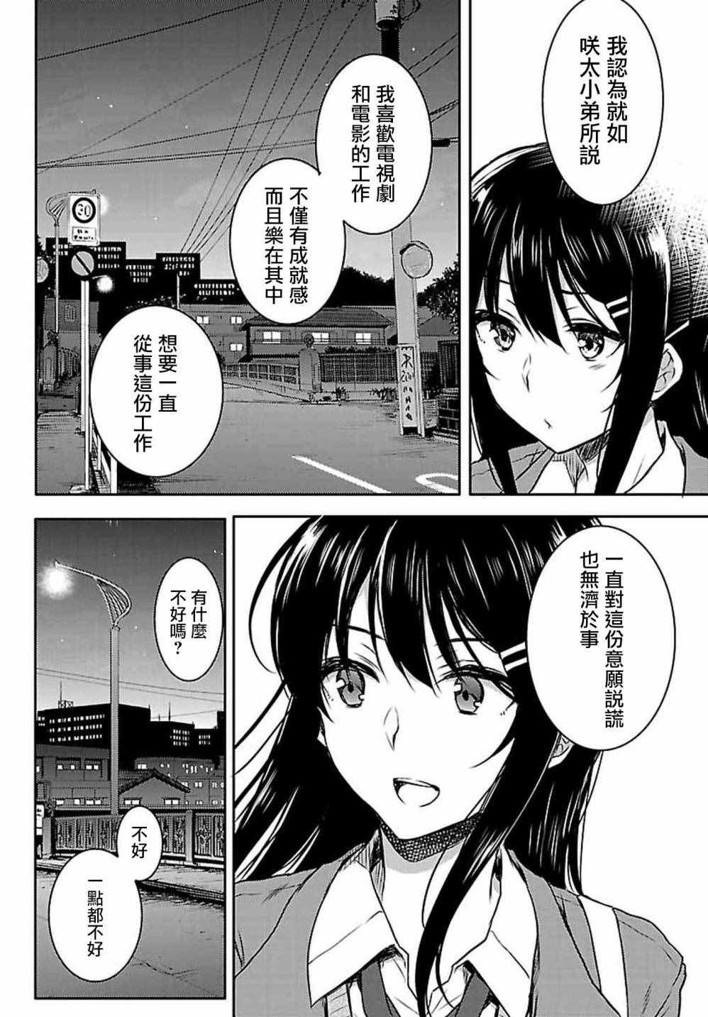 《青春期笨蛋不做兔女郎学姐的梦》漫画最新章节第10话免费下拉式在线观看章节第【4】张图片