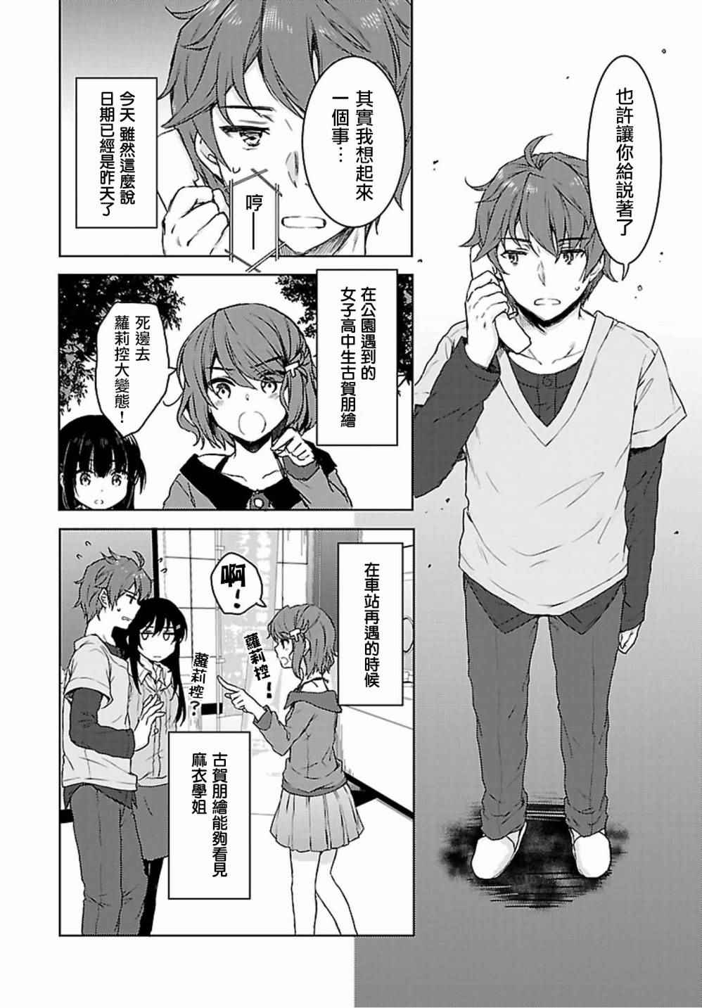 《青春期笨蛋不做兔女郎学姐的梦》漫画最新章节第17话免费下拉式在线观看章节第【8】张图片