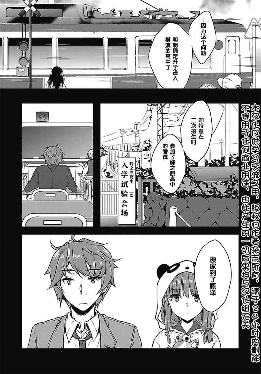 《青春期笨蛋不做兔女郎学姐的梦》漫画最新章节第3话免费下拉式在线观看章节第【2】张图片