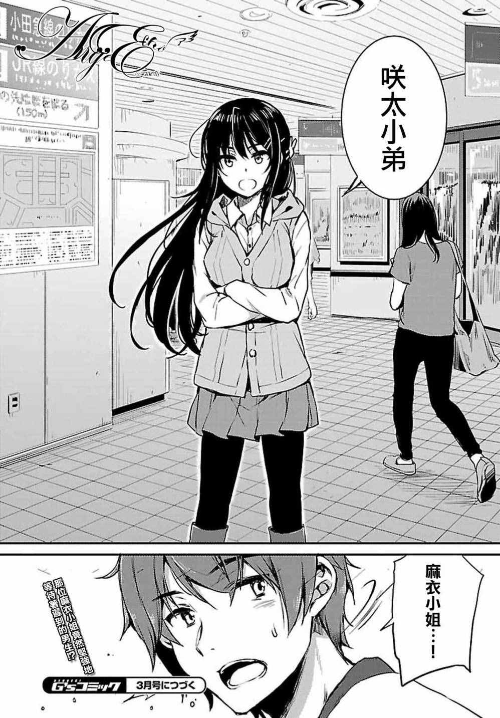 《青春期笨蛋不做兔女郎学姐的梦》漫画最新章节第11话免费下拉式在线观看章节第【15】张图片