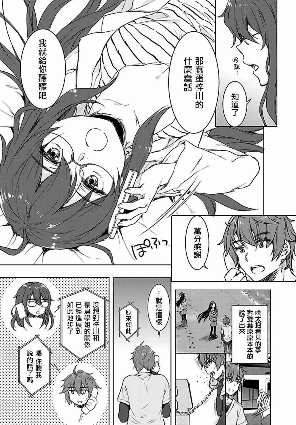 《青春期笨蛋不做兔女郎学姐的梦》漫画最新章节第17话免费下拉式在线观看章节第【3】张图片