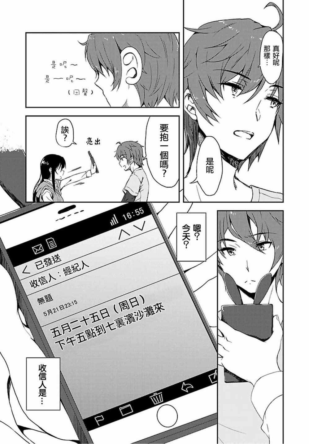 《青春期笨蛋不做兔女郎学姐的梦》漫画最新章节第13话免费下拉式在线观看章节第【9】张图片