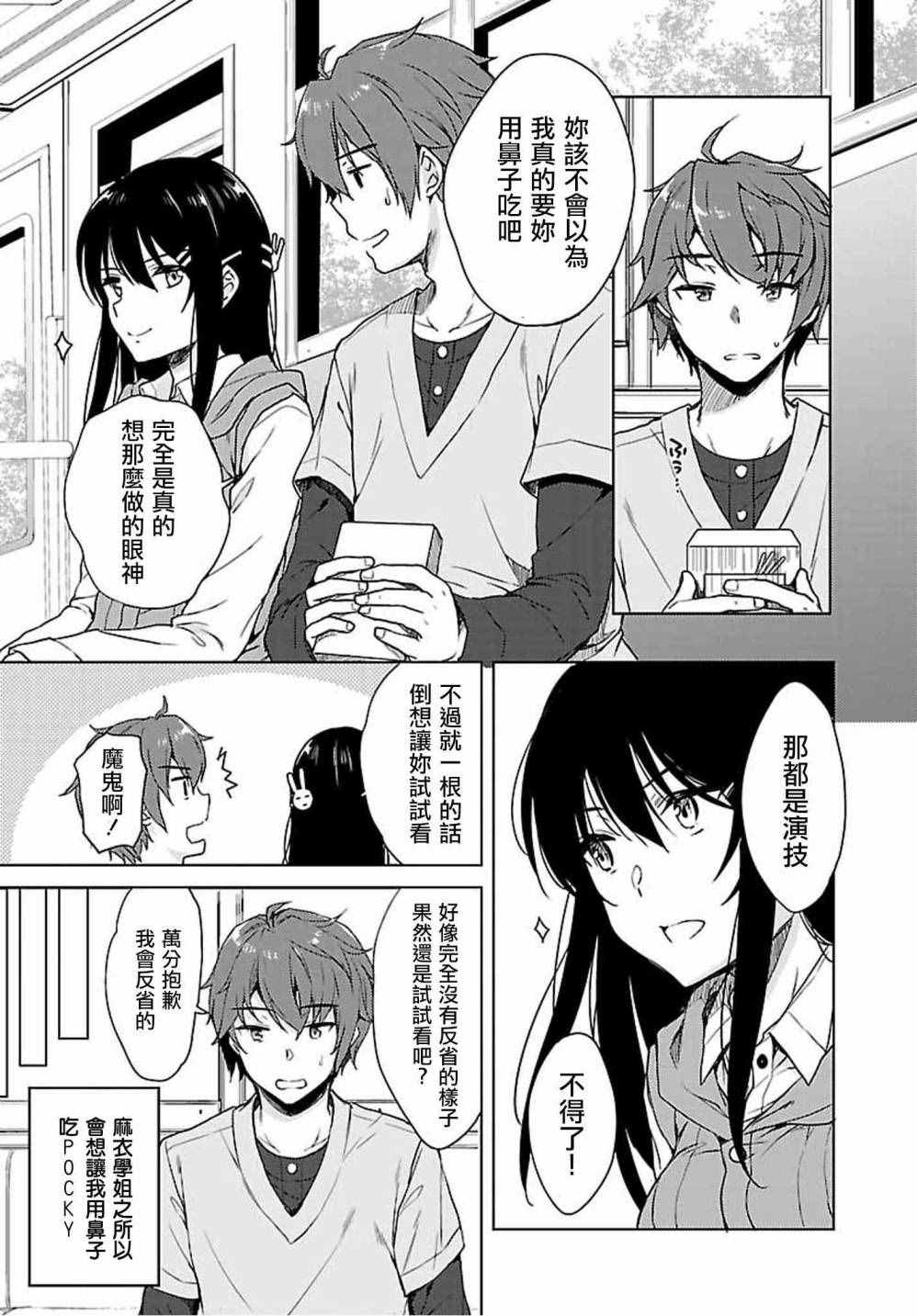 《青春期笨蛋不做兔女郎学姐的梦》漫画最新章节第12话免费下拉式在线观看章节第【3】张图片