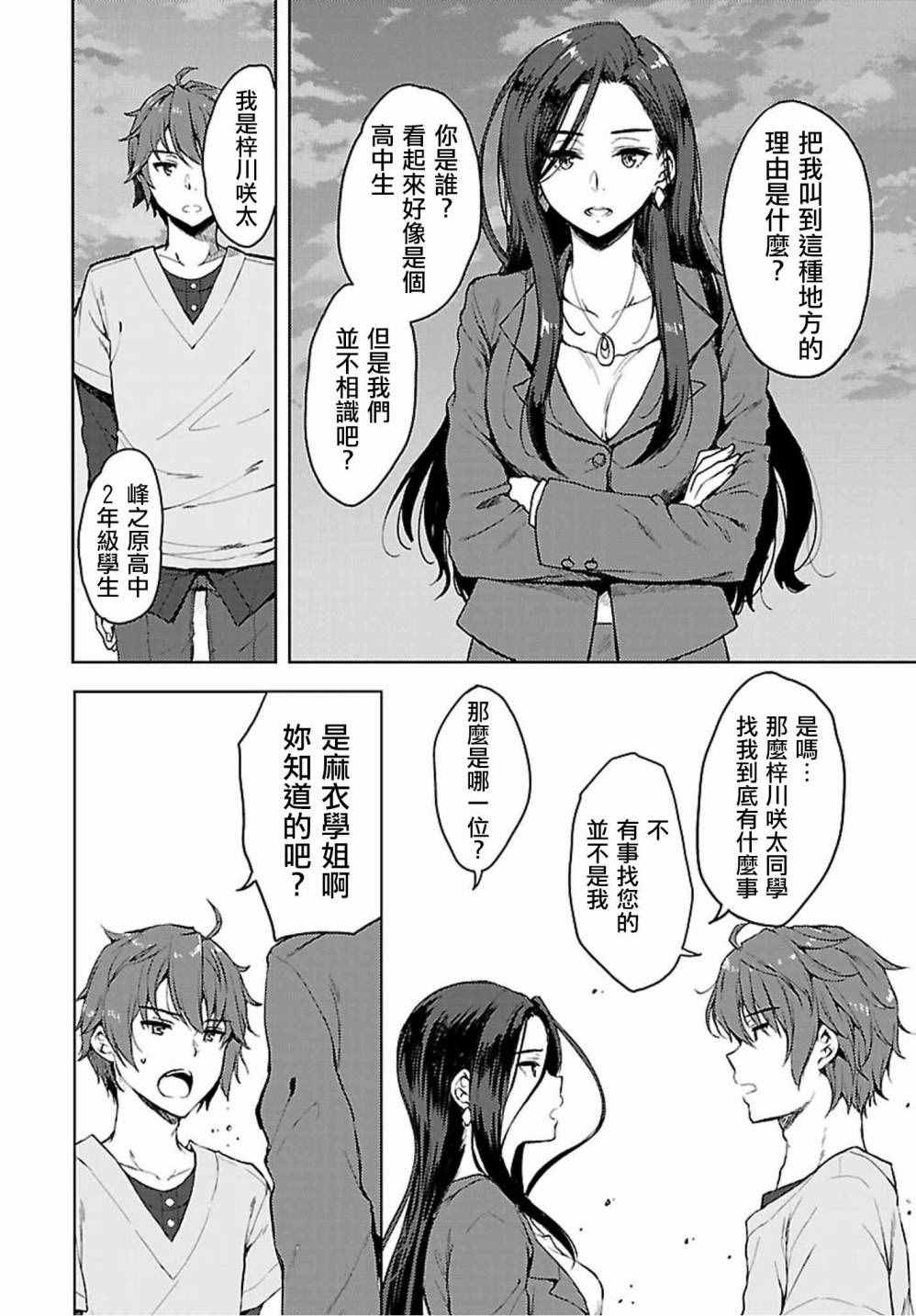 《青春期笨蛋不做兔女郎学姐的梦》漫画最新章节第13话免费下拉式在线观看章节第【14】张图片