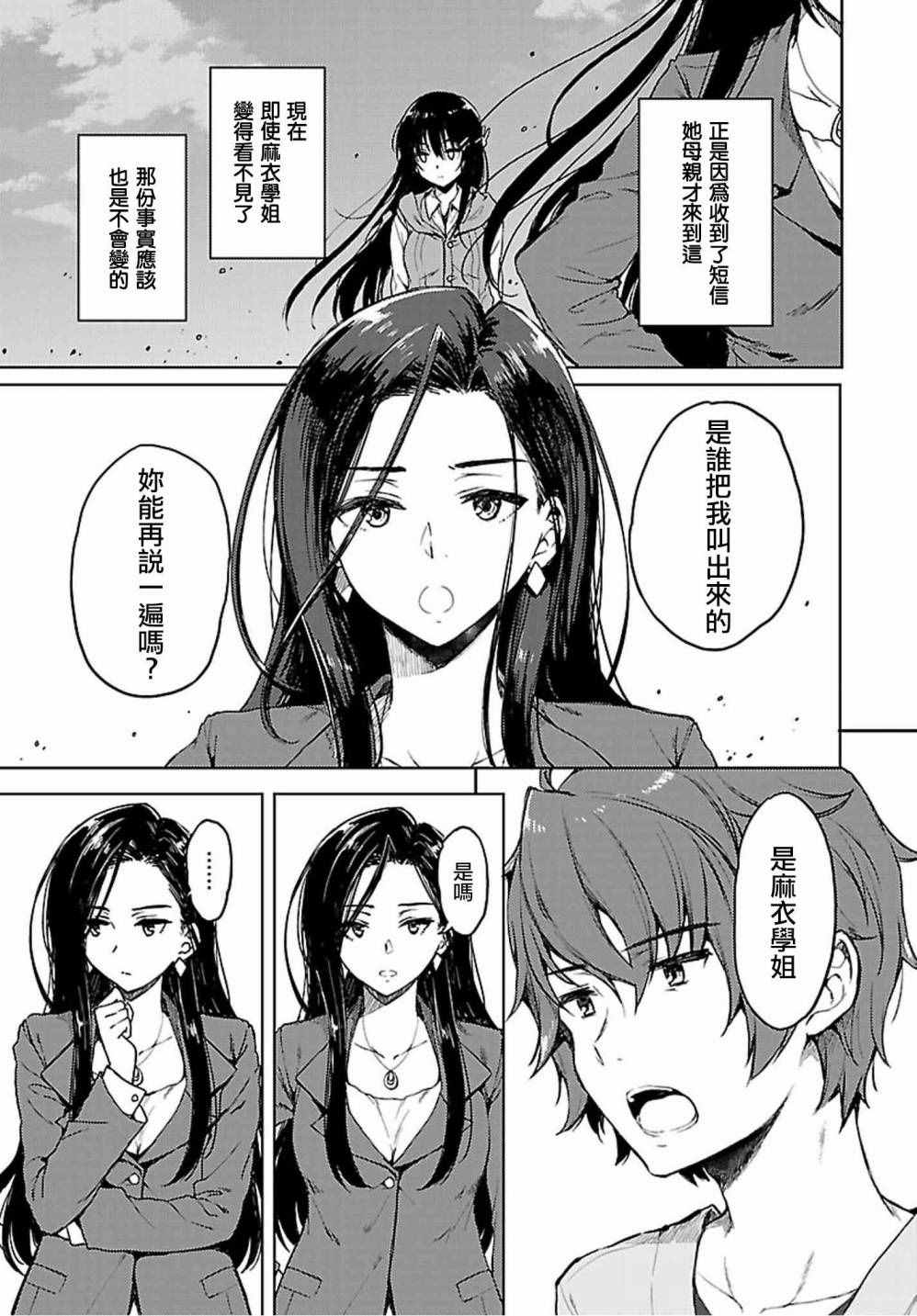 《青春期笨蛋不做兔女郎学姐的梦》漫画最新章节第13话免费下拉式在线观看章节第【15】张图片