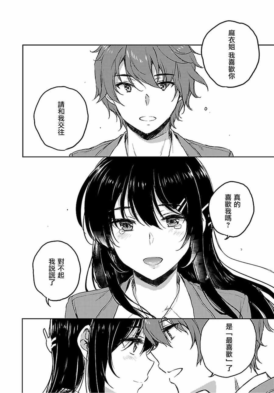 《青春期笨蛋不做兔女郎学姐的梦》漫画最新章节第21话免费下拉式在线观看章节第【14】张图片