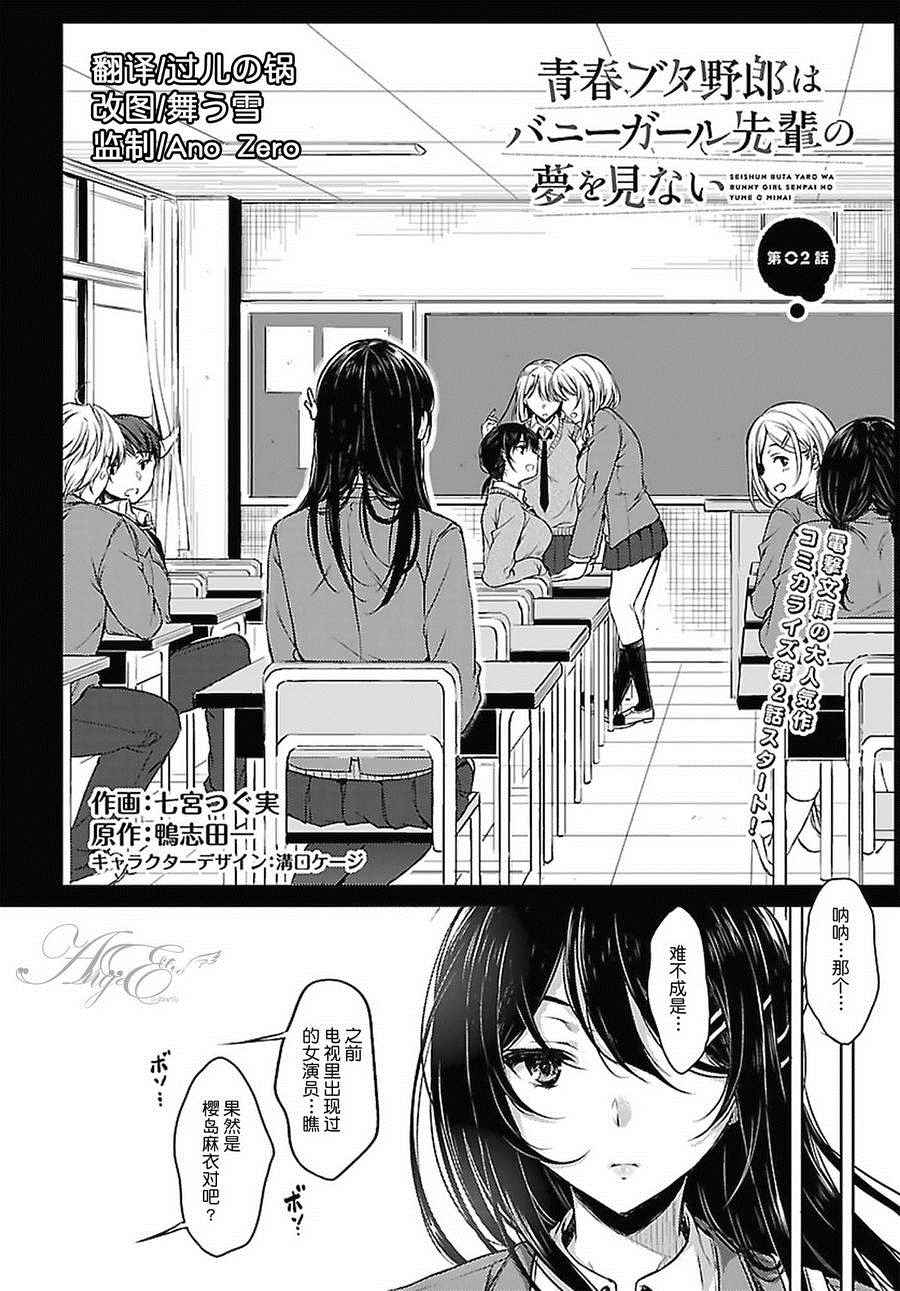 《青春期笨蛋不做兔女郎学姐的梦》漫画最新章节第2话免费下拉式在线观看章节第【2】张图片