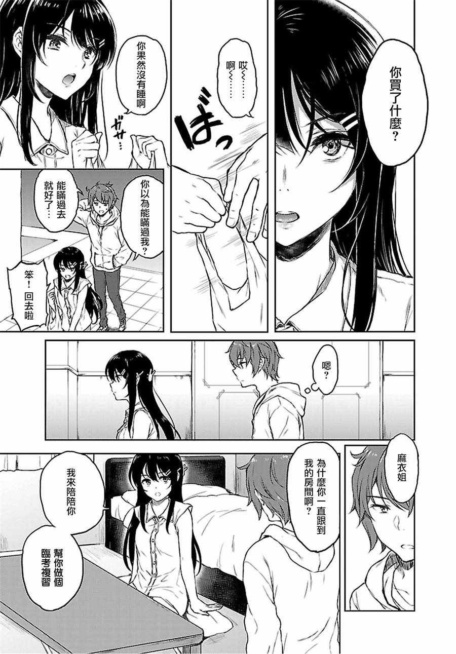 《青春期笨蛋不做兔女郎学姐的梦》漫画最新章节第20话免费下拉式在线观看章节第【5】张图片