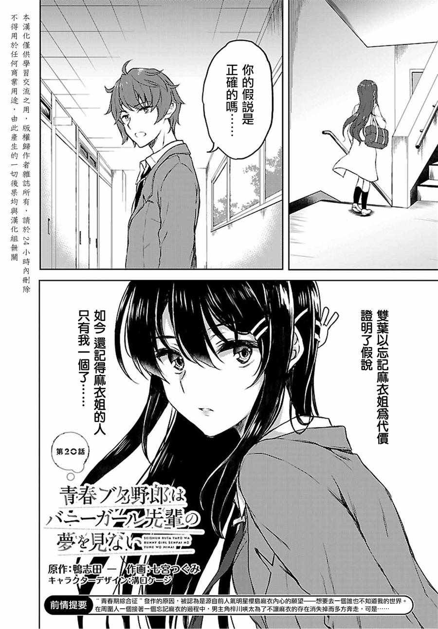 《青春期笨蛋不做兔女郎学姐的梦》漫画最新章节第20话免费下拉式在线观看章节第【2】张图片