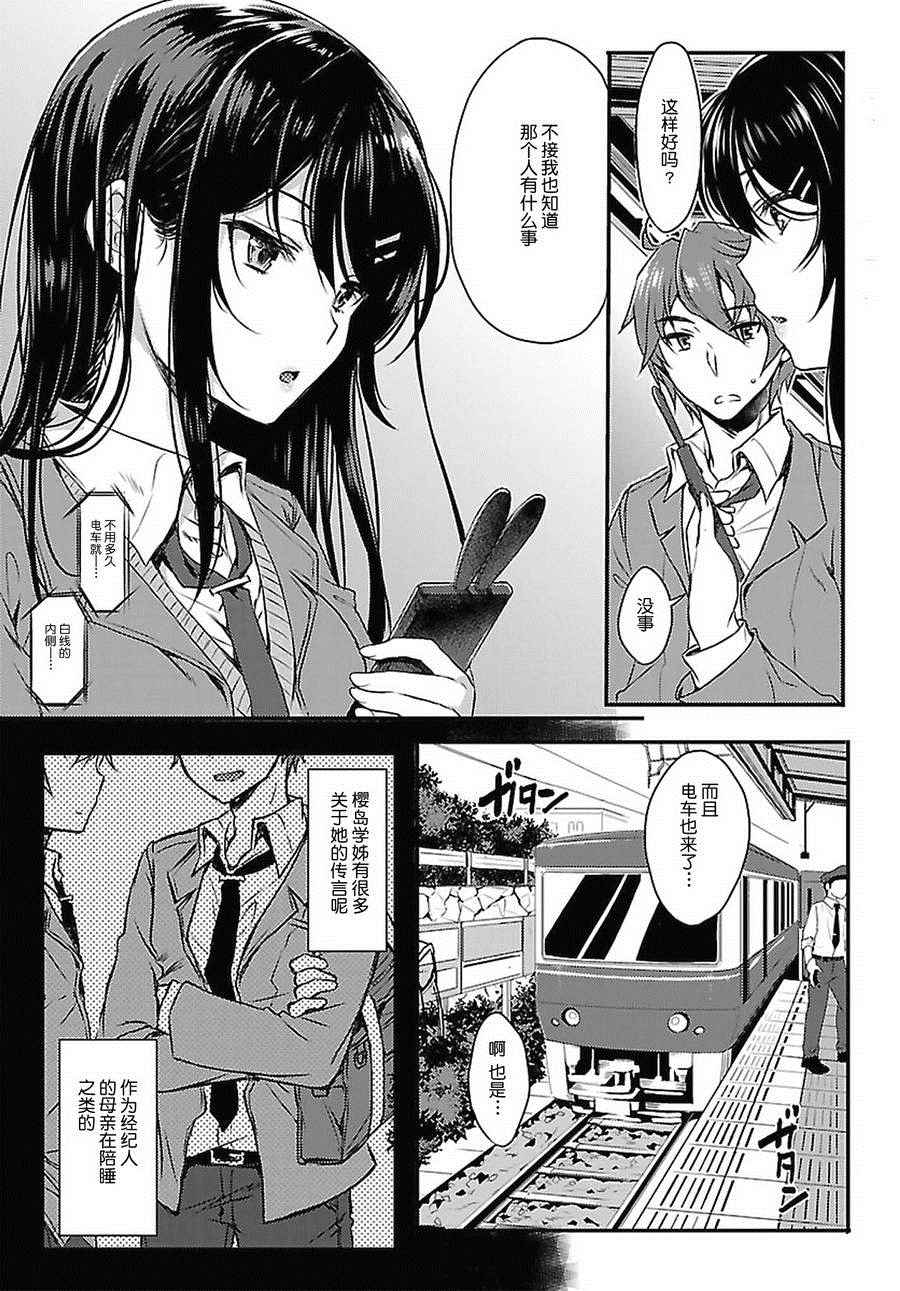 《青春期笨蛋不做兔女郎学姐的梦》漫画最新章节第2话免费下拉式在线观看章节第【11】张图片