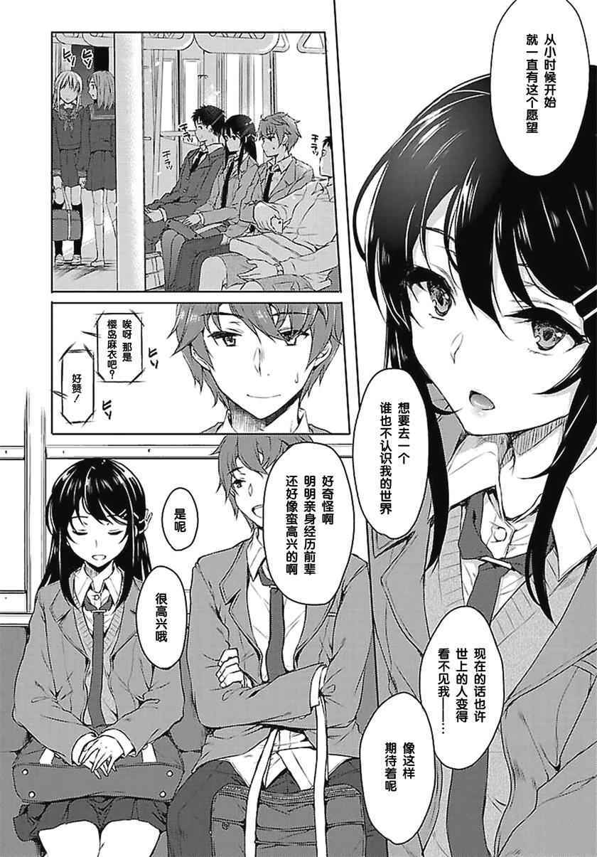 《青春期笨蛋不做兔女郎学姐的梦》漫画最新章节第3话免费下拉式在线观看章节第【10】张图片