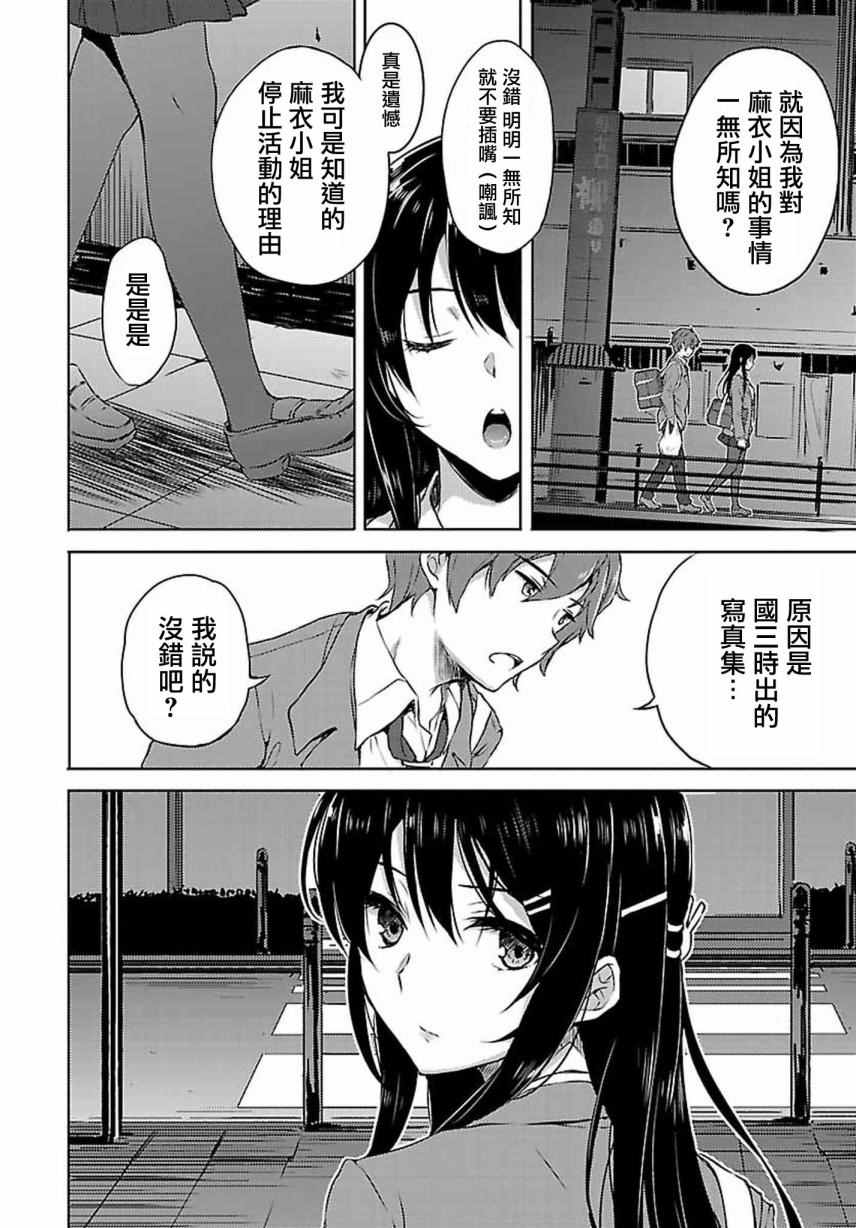 《青春期笨蛋不做兔女郎学姐的梦》漫画最新章节第8话免费下拉式在线观看章节第【14】张图片