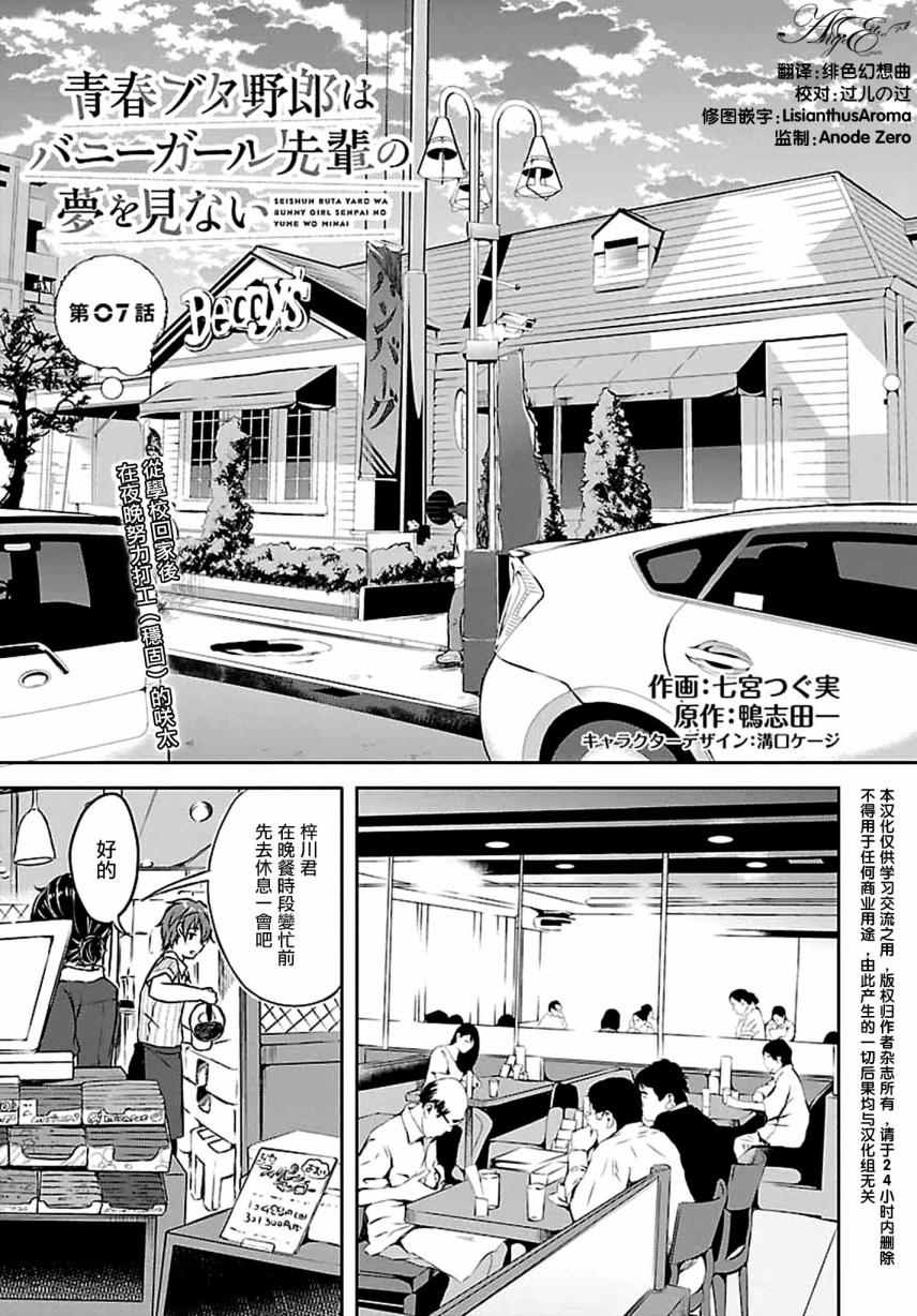 《青春期笨蛋不做兔女郎学姐的梦》漫画最新章节第7话免费下拉式在线观看章节第【1】张图片