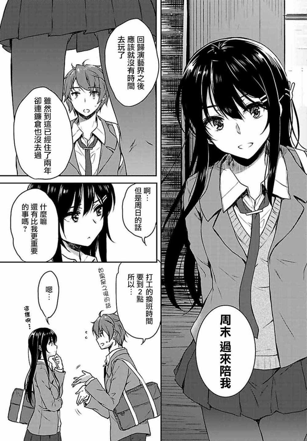 《青春期笨蛋不做兔女郎学姐的梦》漫画最新章节第10话免费下拉式在线观看章节第【9】张图片