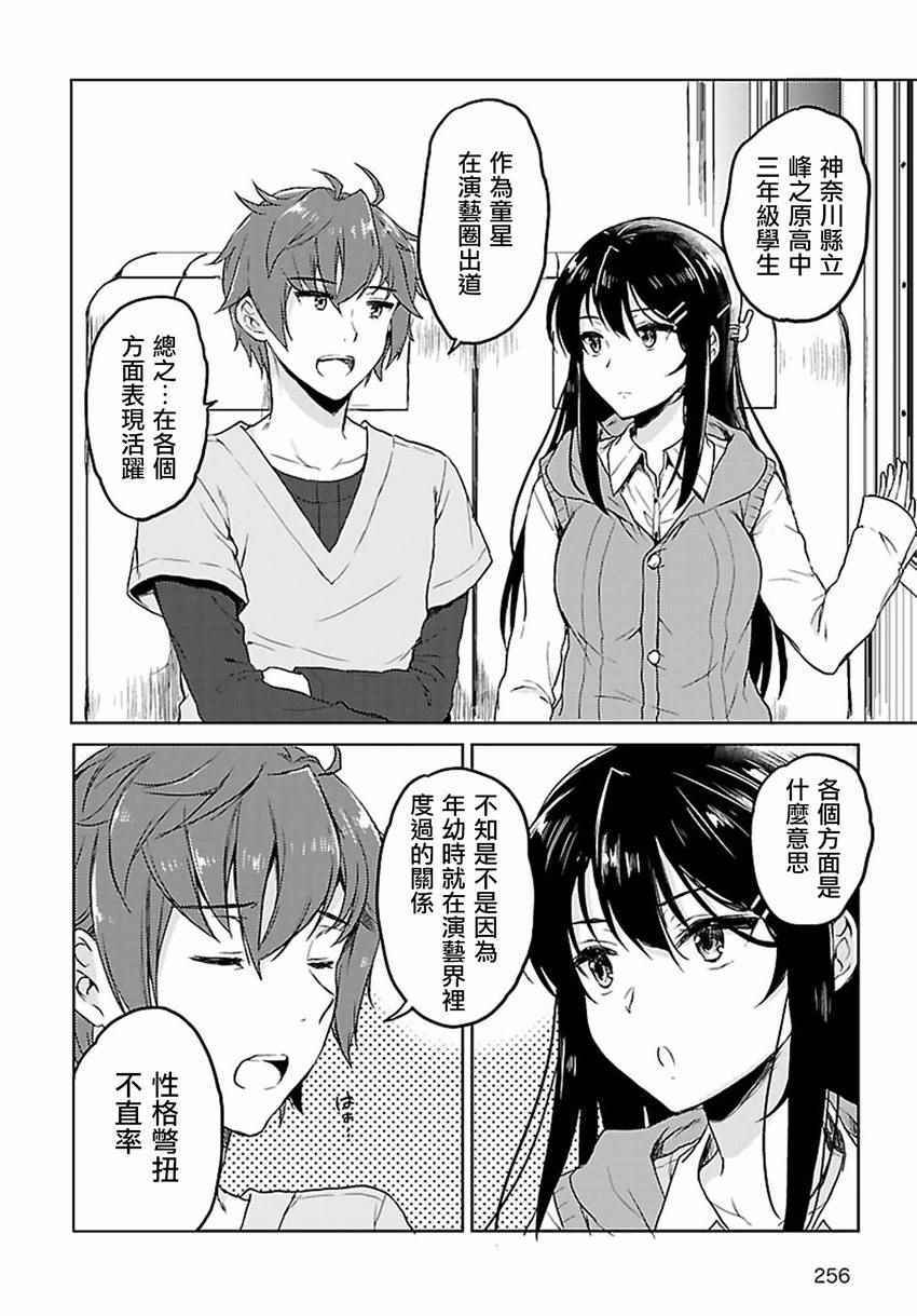 《青春期笨蛋不做兔女郎学姐的梦》漫画最新章节第15话免费下拉式在线观看章节第【12】张图片