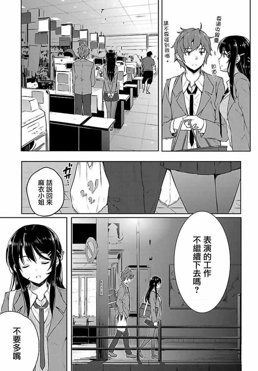 《青春期笨蛋不做兔女郎学姐的梦》漫画最新章节第8话免费下拉式在线观看章节第【13】张图片