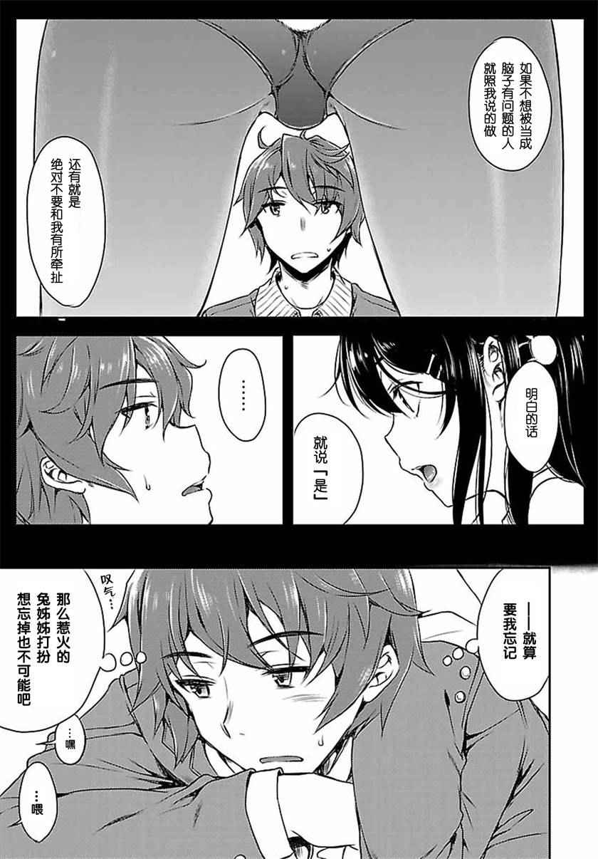 《青春期笨蛋不做兔女郎学姐的梦》漫画最新章节第1话免费下拉式在线观看章节第【22】张图片