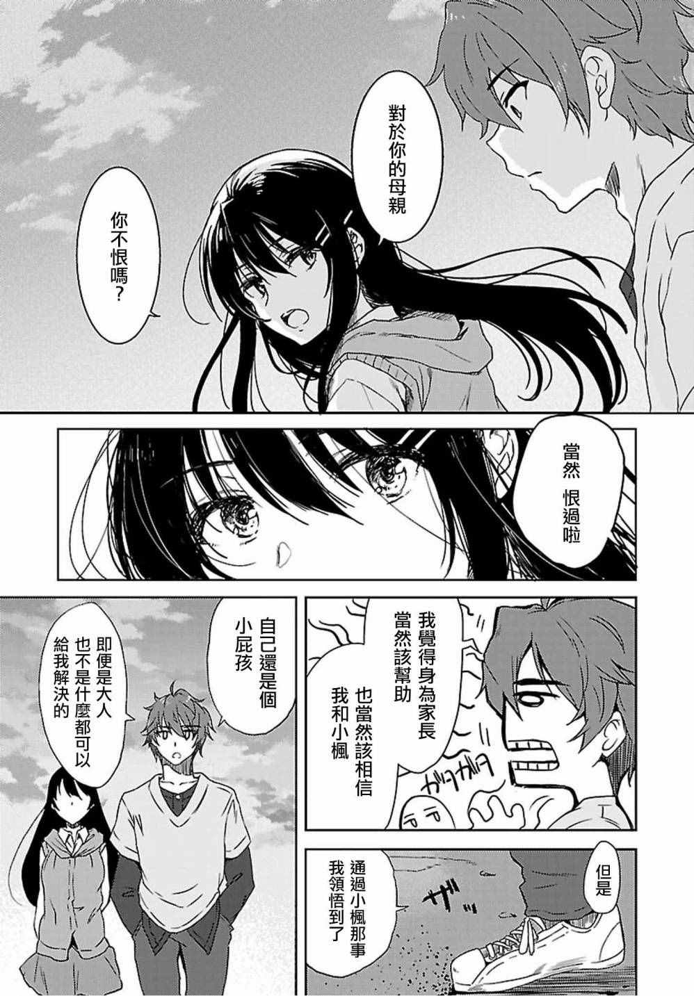 《青春期笨蛋不做兔女郎学姐的梦》漫画最新章节第13话免费下拉式在线观看章节第【7】张图片