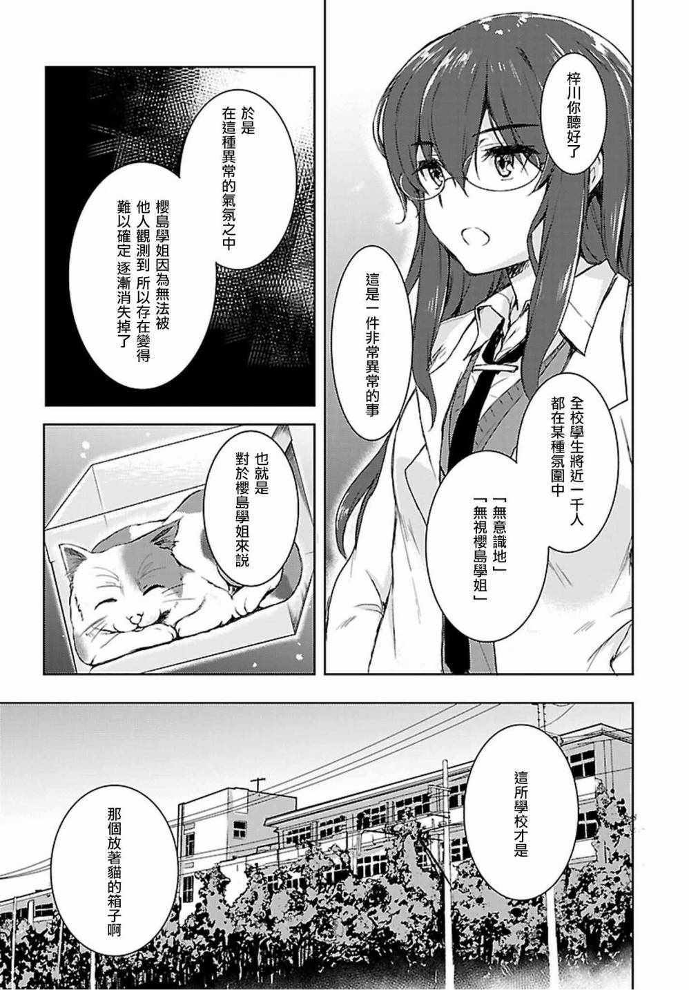 《青春期笨蛋不做兔女郎学姐的梦》漫画最新章节第19话免费下拉式在线观看章节第【13】张图片