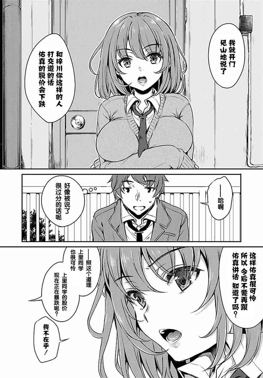 《青春期笨蛋不做兔女郎学姐的梦》漫画最新章节第1话免费下拉式在线观看章节第【25】张图片