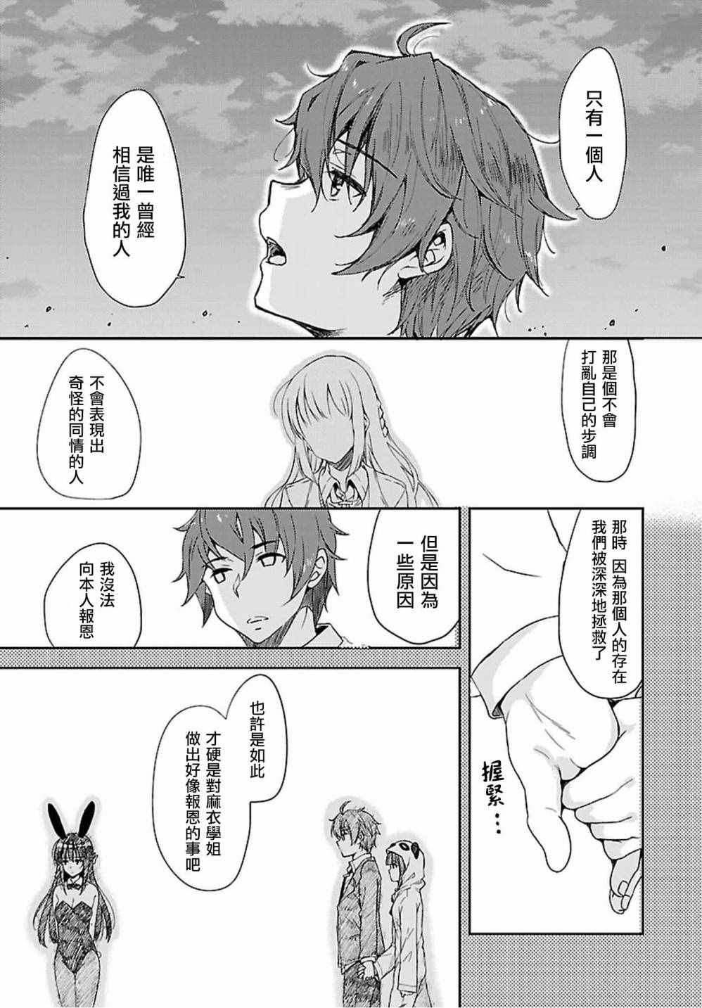 《青春期笨蛋不做兔女郎学姐的梦》漫画最新章节第13话免费下拉式在线观看章节第【5】张图片