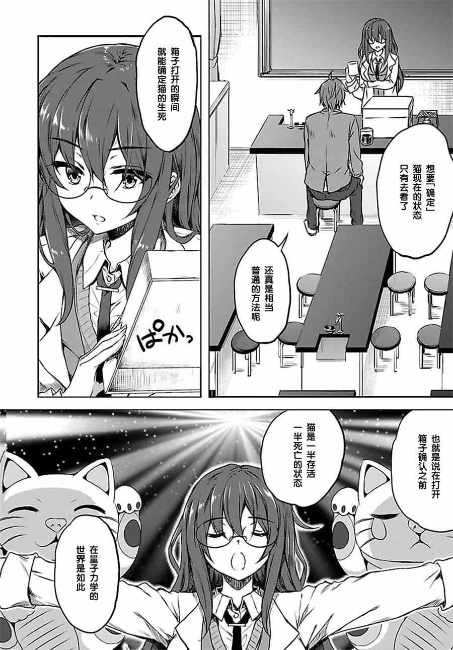 《青春期笨蛋不做兔女郎学姐的梦》漫画最新章节第6话免费下拉式在线观看章节第【14】张图片