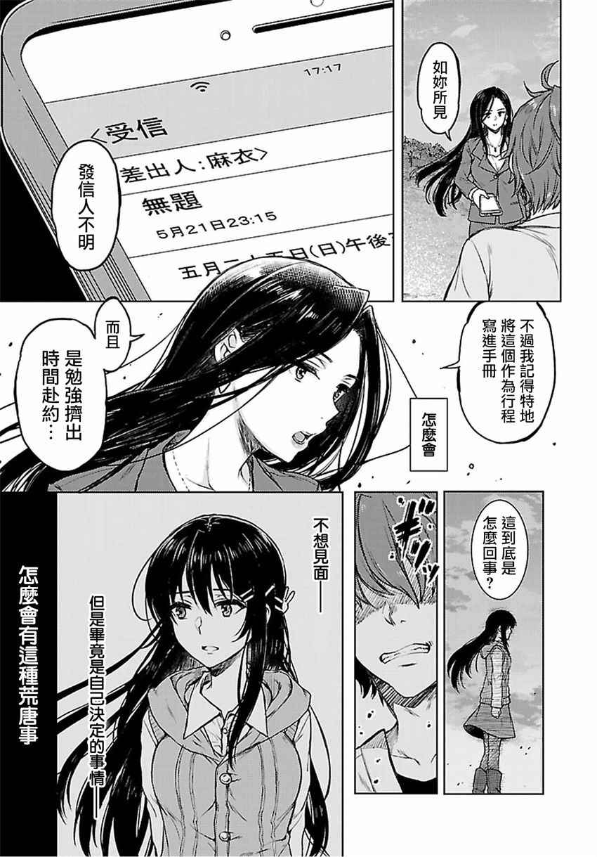 《青春期笨蛋不做兔女郎学姐的梦》漫画最新章节第14话免费下拉式在线观看章节第【5】张图片