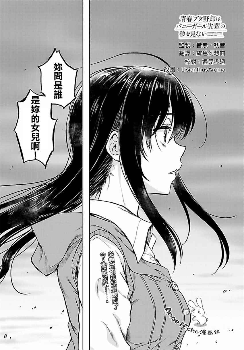 《青春期笨蛋不做兔女郎学姐的梦》漫画最新章节第14话免费下拉式在线观看章节第【1】张图片