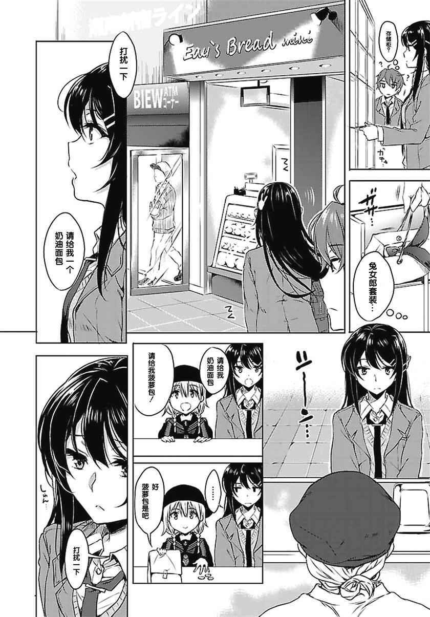 《青春期笨蛋不做兔女郎学姐的梦》漫画最新章节第3话免费下拉式在线观看章节第【14】张图片