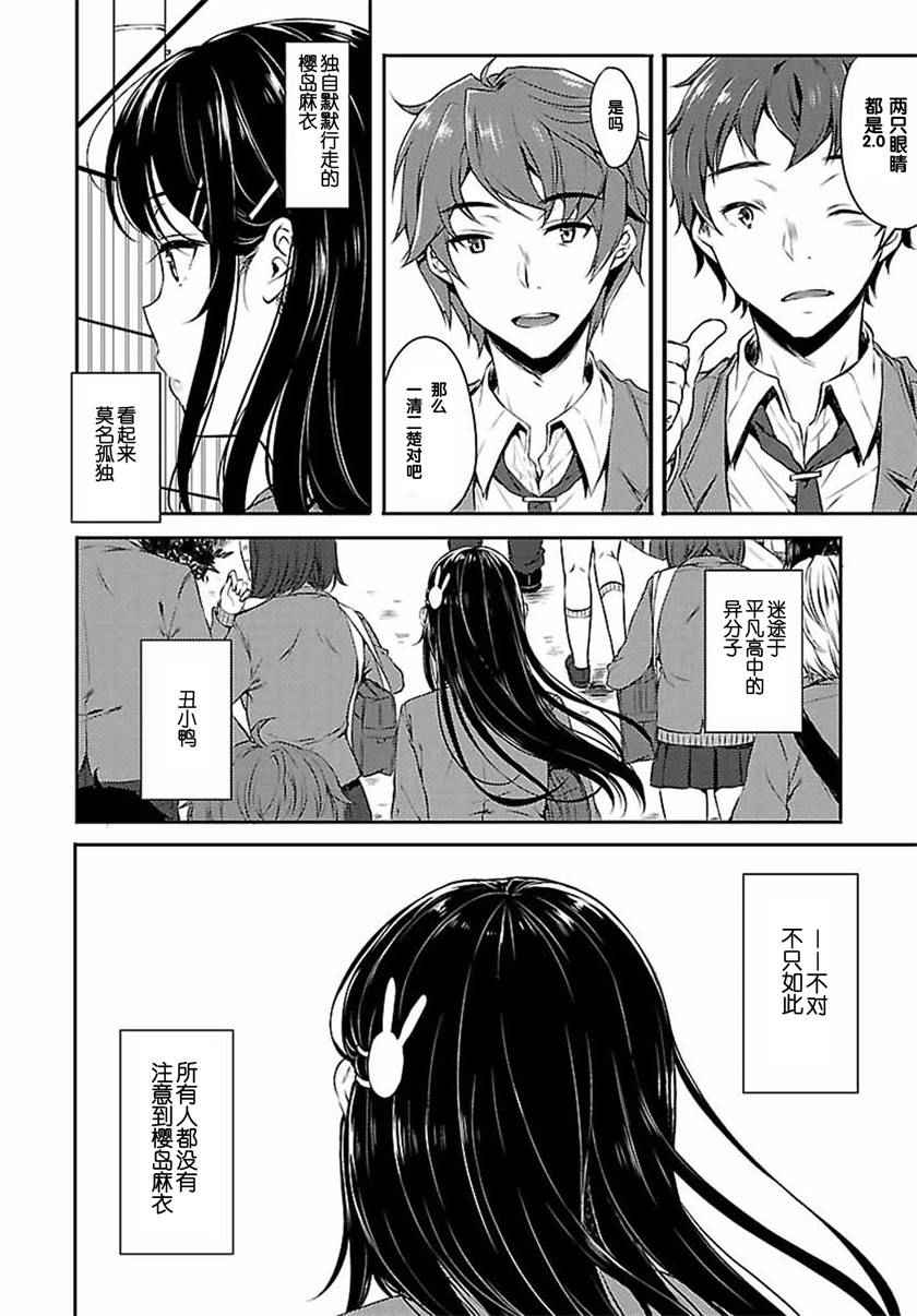 《青春期笨蛋不做兔女郎学姐的梦》漫画最新章节第1话免费下拉式在线观看章节第【19】张图片