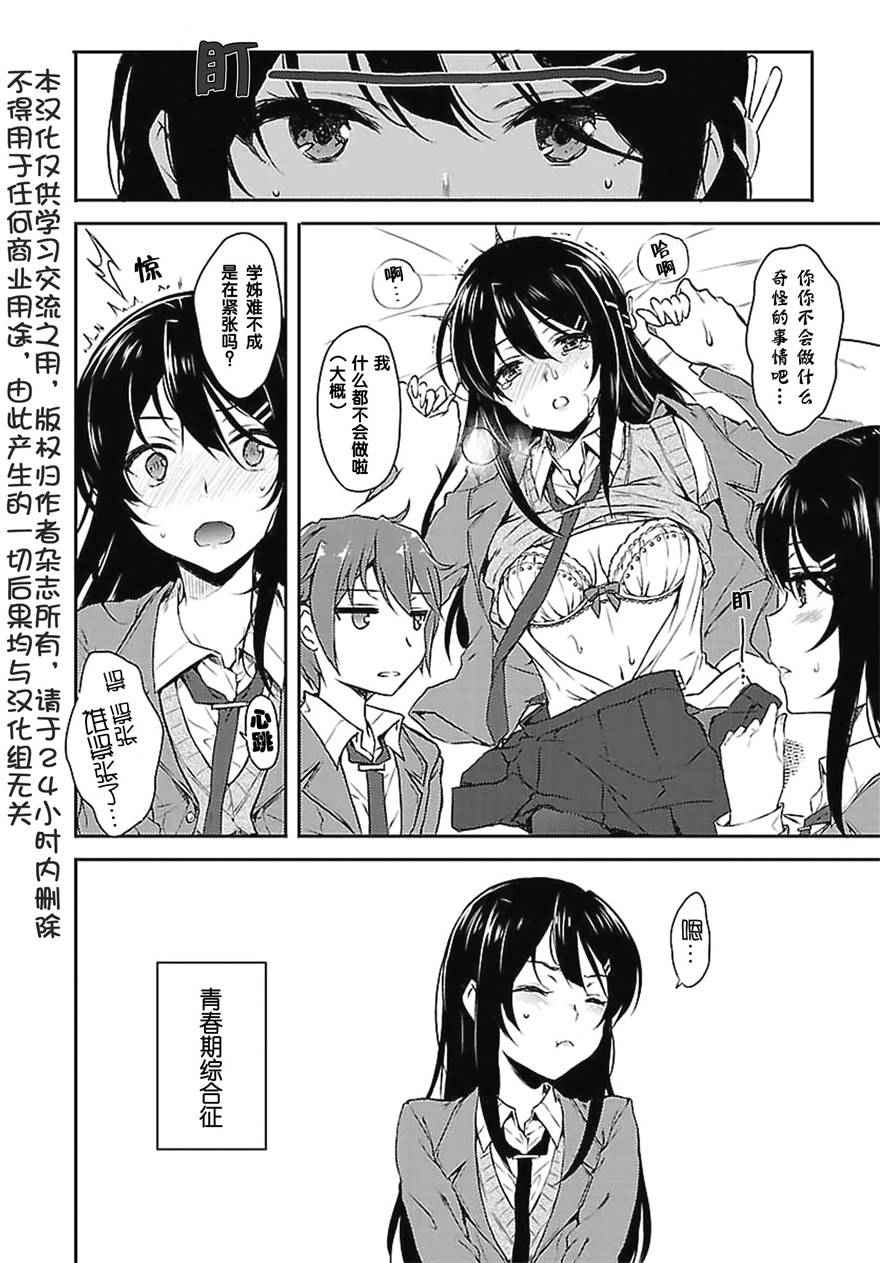 《青春期笨蛋不做兔女郎学姐的梦》漫画最新章节第4话免费下拉式在线观看章节第【2】张图片