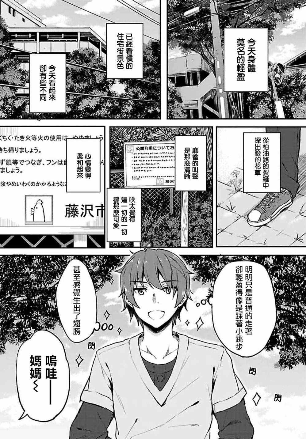 《青春期笨蛋不做兔女郎学姐的梦》漫画最新章节第11话免费下拉式在线观看章节第【3】张图片