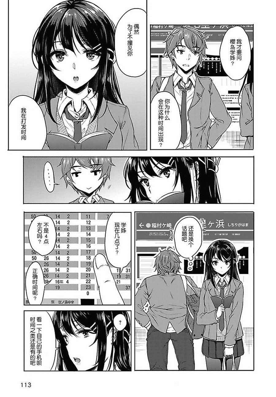 《青春期笨蛋不做兔女郎学姐的梦》漫画最新章节第2话免费下拉式在线观看章节第【7】张图片