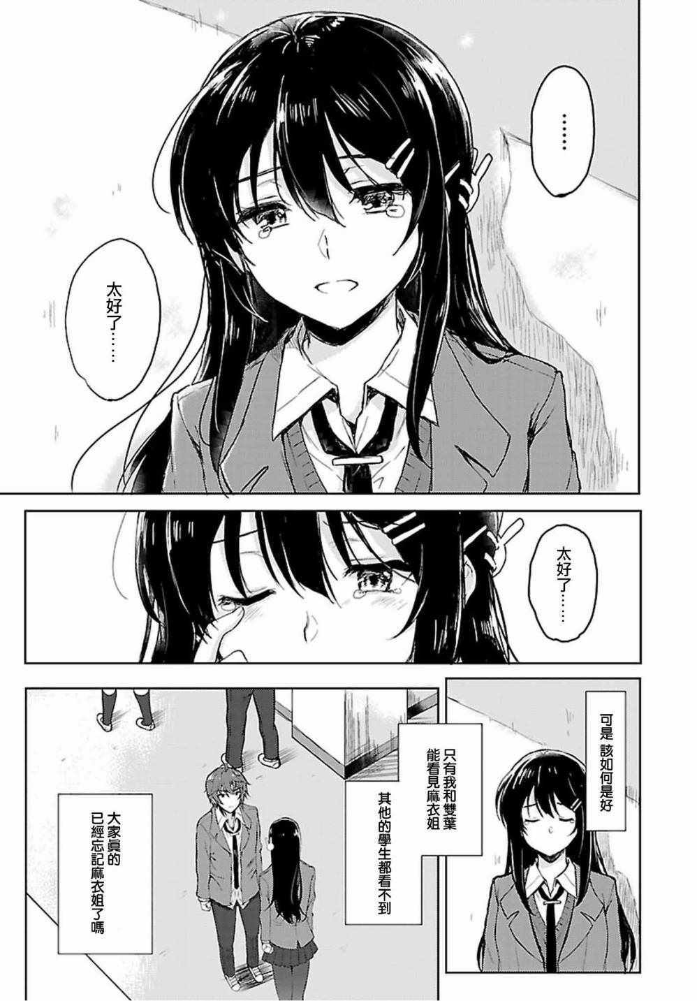 《青春期笨蛋不做兔女郎学姐的梦》漫画最新章节第19话免费下拉式在线观看章节第【5】张图片