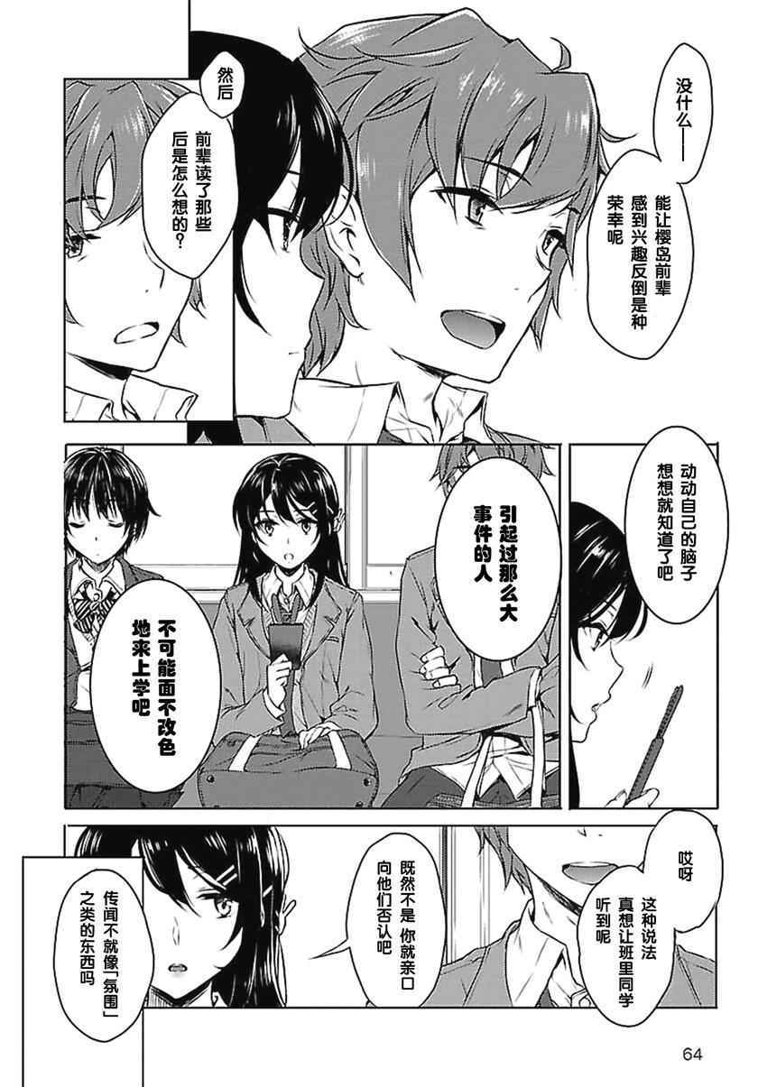 《青春期笨蛋不做兔女郎学姐的梦》漫画最新章节第3话免费下拉式在线观看章节第【4】张图片