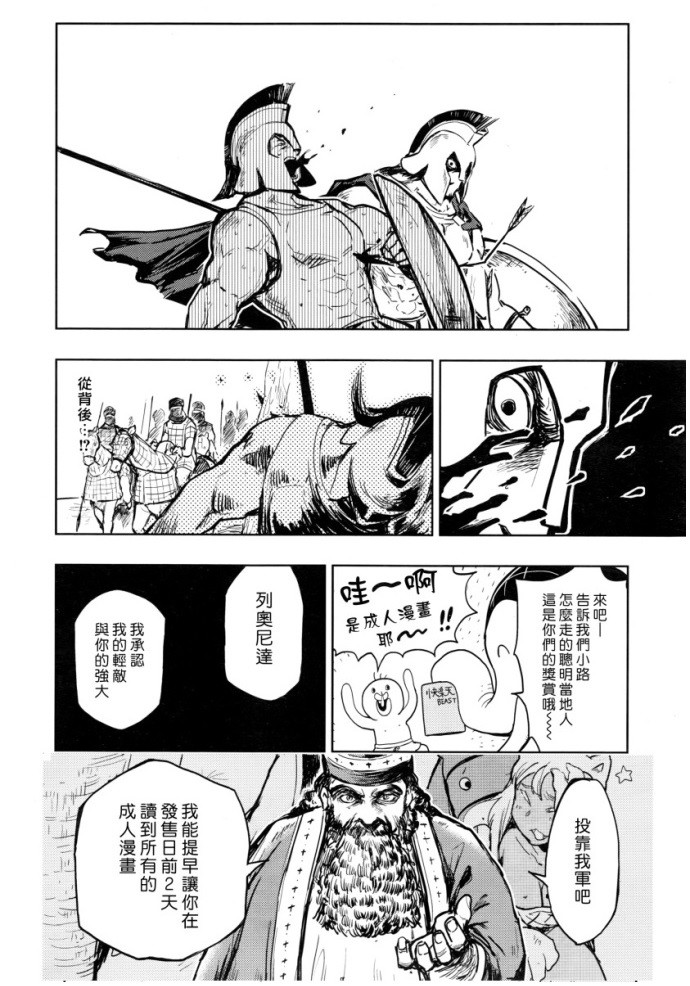 《快乐历史》漫画最新章节古希腊篇免费下拉式在线观看章节第【8】张图片