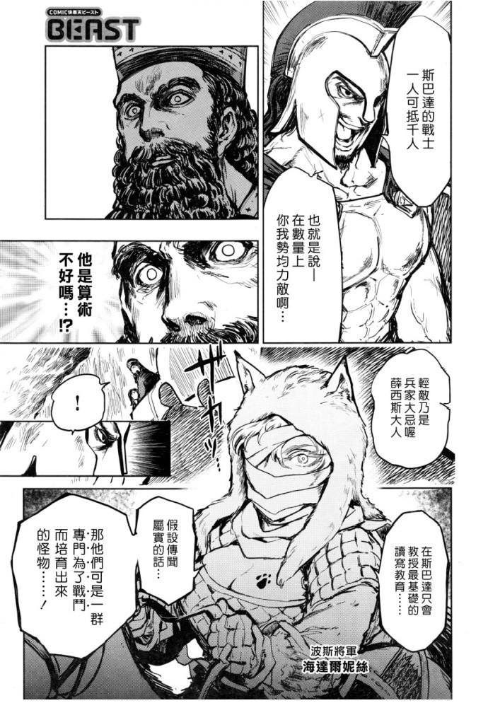 《快乐历史》漫画最新章节古希腊篇免费下拉式在线观看章节第【3】张图片