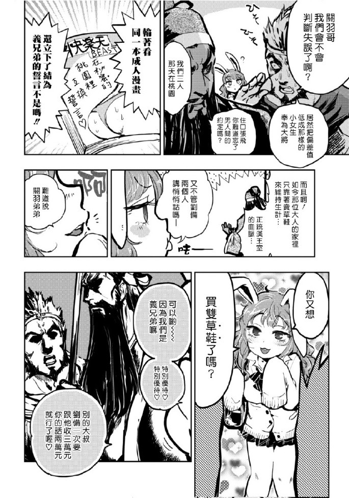 《快乐历史》漫画最新章节三国志篇免费下拉式在线观看章节第【4】张图片