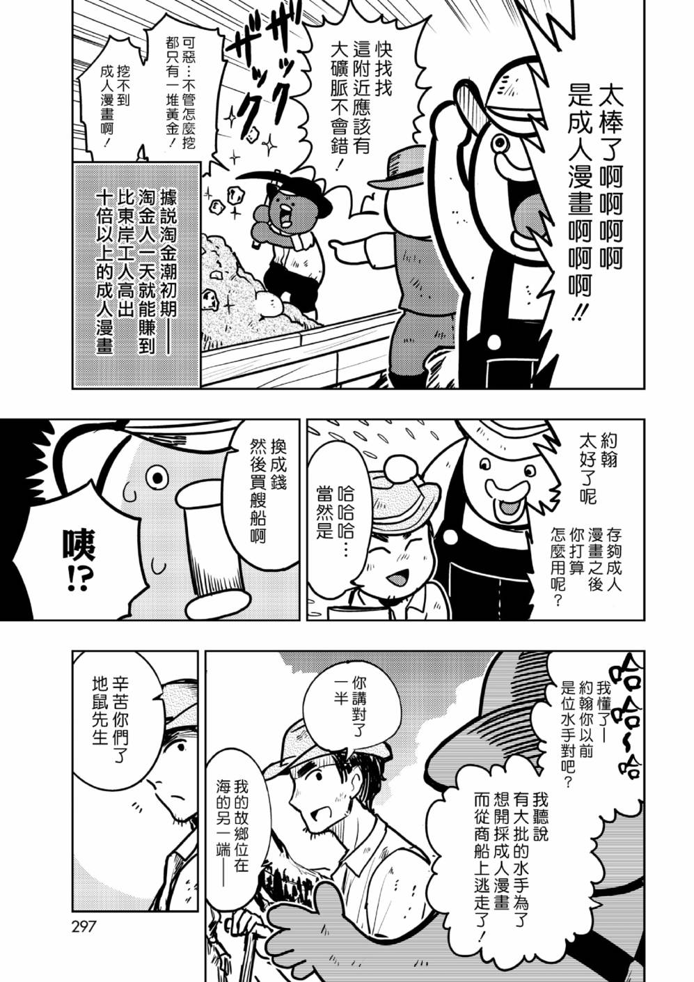 《快乐历史》漫画最新章节西部篇免费下拉式在线观看章节第【3】张图片