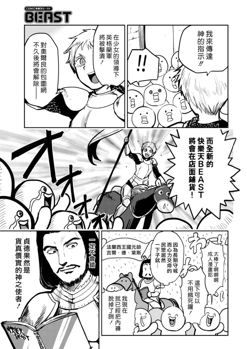 《快乐历史》漫画最新章节中世纪篇免费下拉式在线观看章节第【3】张图片