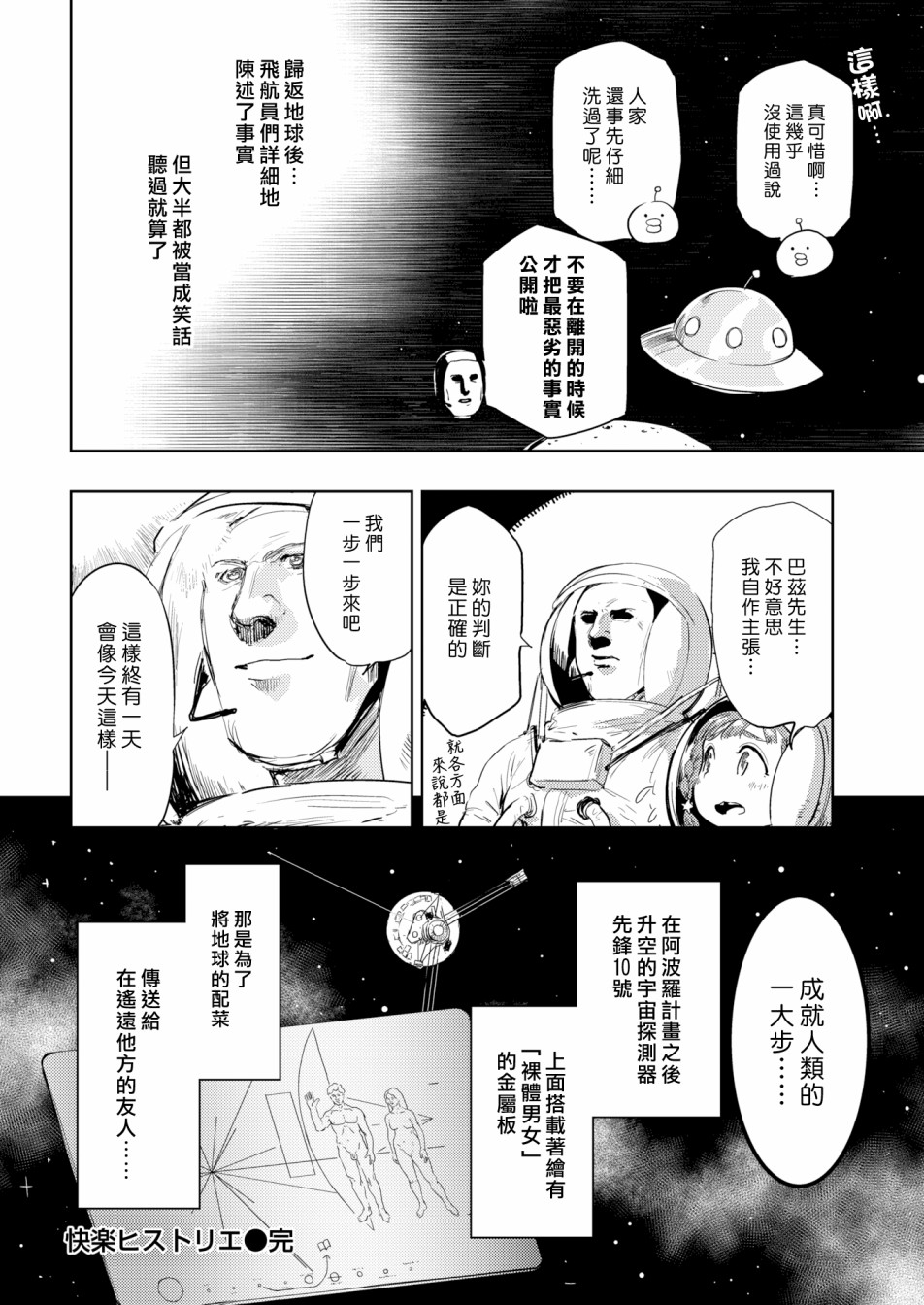 《快乐历史》漫画最新章节宇宙篇免费下拉式在线观看章节第【10】张图片