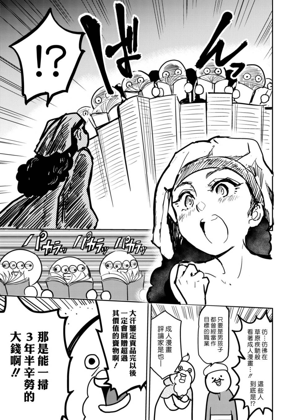 《快乐历史》漫画最新章节蒙古帝国篇免费下拉式在线观看章节第【7】张图片