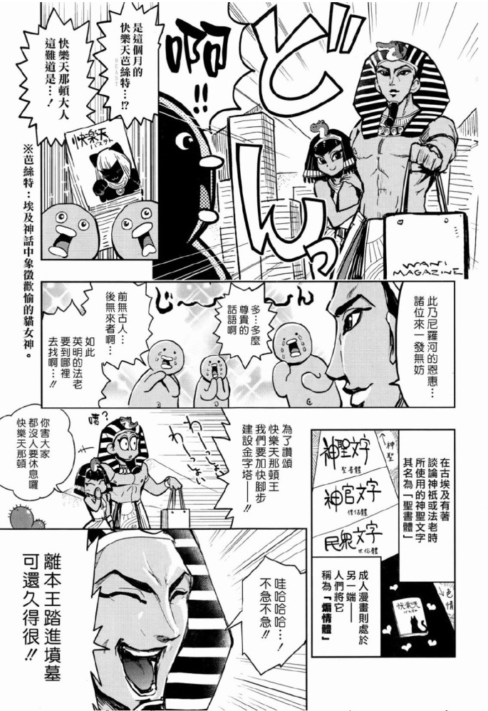 《快乐历史》漫画最新章节古罗马篇免费下拉式在线观看章节第【3】张图片