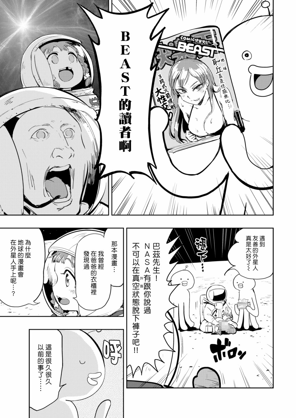 《快乐历史》漫画最新章节宇宙篇免费下拉式在线观看章节第【5】张图片