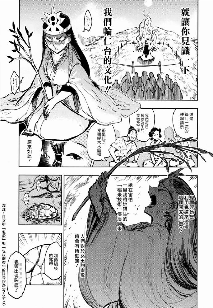 《快乐历史》漫画最新章节古代篇免费下拉式在线观看章节第【3】张图片