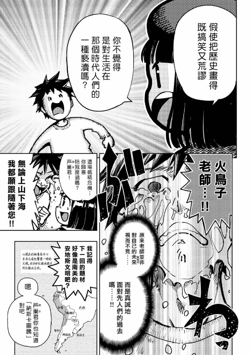 《快乐历史》漫画最新章节现代篇免费下拉式在线观看章节第【3】张图片