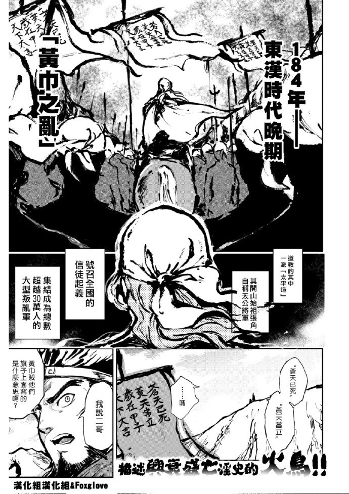 《快乐历史》漫画最新章节三国志篇免费下拉式在线观看章节第【1】张图片